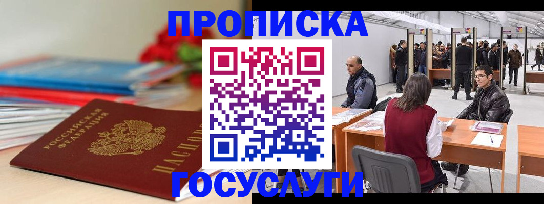 прописка законно в Калужской области